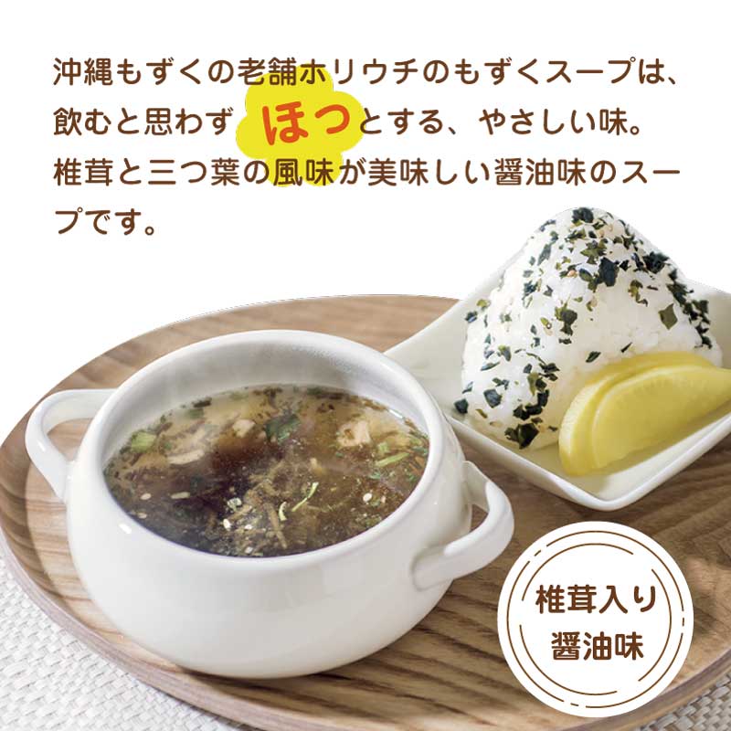 ホリウチのもずくスープ (フリーズドライ) 20食分 (1箱あたり:4.5g×20袋)