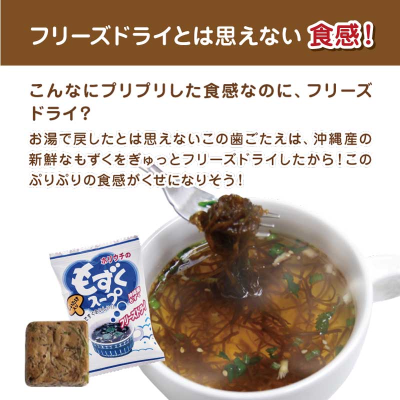 ホリウチのもずくスープ (フリーズドライ) 20食分 (1箱あたり:4.5g×20袋)