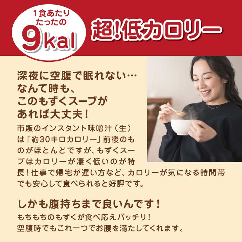 ホリウチのもずくスープ (フリーズドライ) 20食分 (1箱あたり:4.5g×20袋)