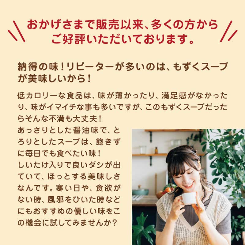 ホリウチのもずくスープ (フリーズドライ) 20食分 (1箱あたり:4.5g×20袋)