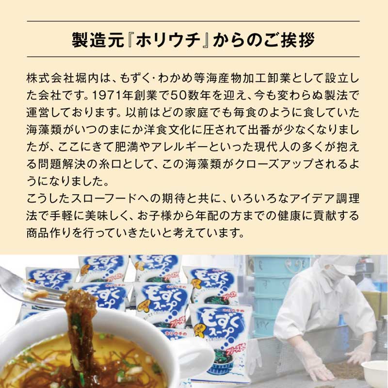 ホリウチのもずくスープ (フリーズドライ) 20食分 (1箱あたり:4.5g×20袋)