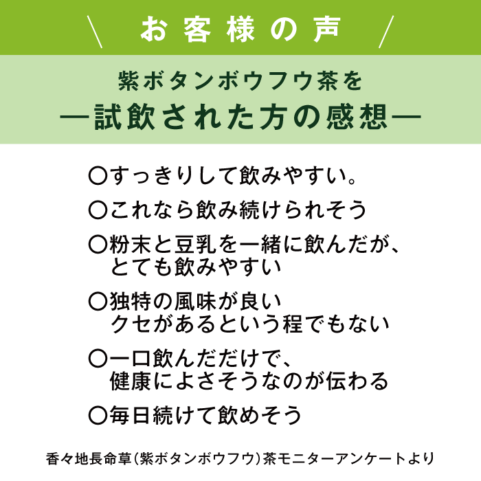 青汁パウダー & 紫ボウフウ茶 2種セット | 紫ボタンボウフウ 香々地 長命草