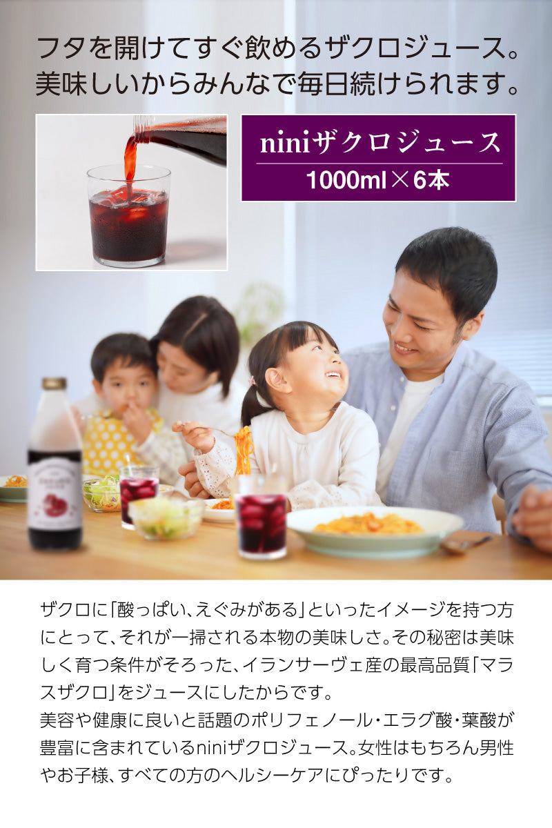 nini Zakuro Juice (1000ml) ザクロジュース ストレートタイプ |ニニ|防腐剤、甘味料、着色料一切不使用