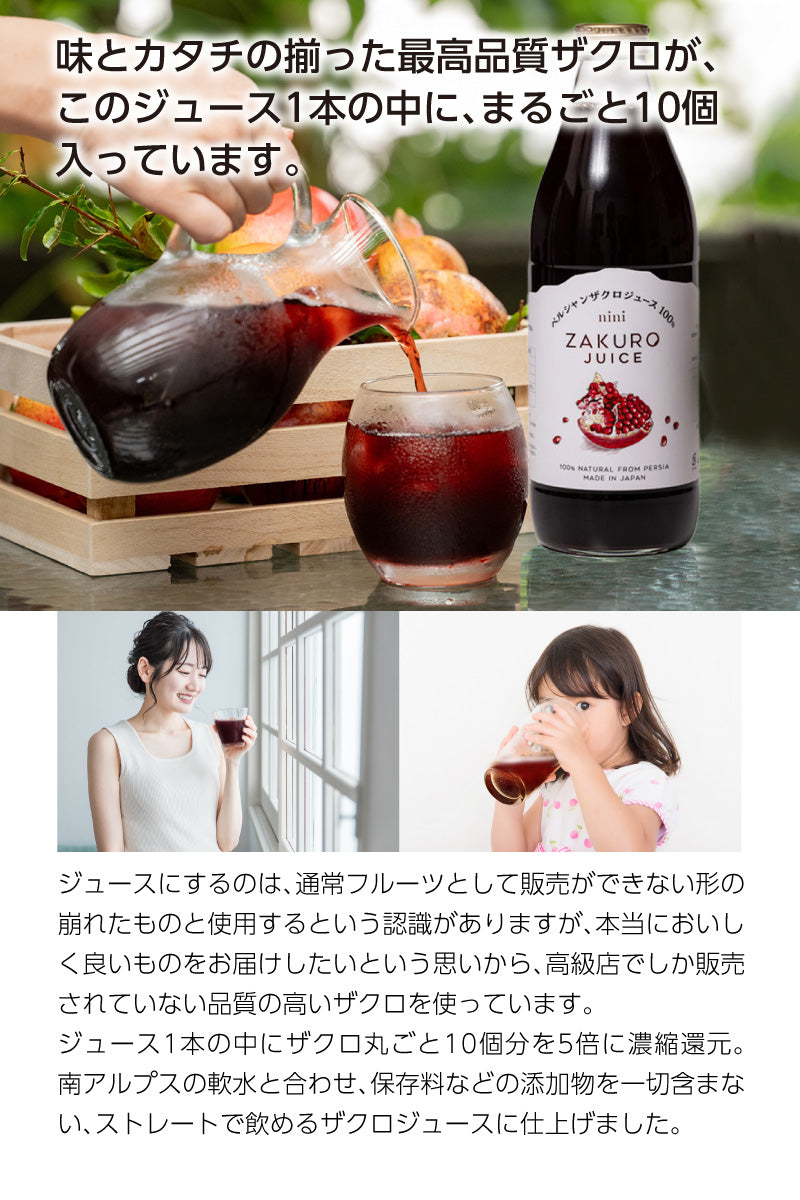 nini Zakuro Juice (1000ml) ザクロジュース ストレートタイプ |ニニ|防腐剤、甘味料、着色料一切不使用