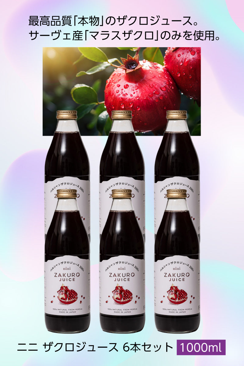 nini Zakuro Juice (1000ml) ザクロジュース ストレートタイプ |ニニ|防腐剤、甘味料、着色料一切不使用