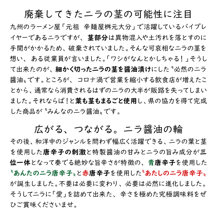 あたしのニラ唐辛子(青 130g) & あんたのニラ唐辛子(赤 130g) 2種セット|パッケージリニューアル