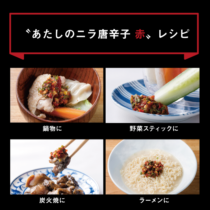 あたしのニラ唐辛子(青 130g) & あんたのニラ唐辛子(赤 130g) 2種セット|パッケージリニューアル
