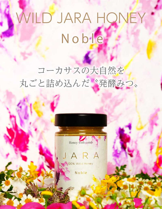 【JARA HONEY NOBLE】オーガニック 発酵ジャラハニー|コールドプレス
