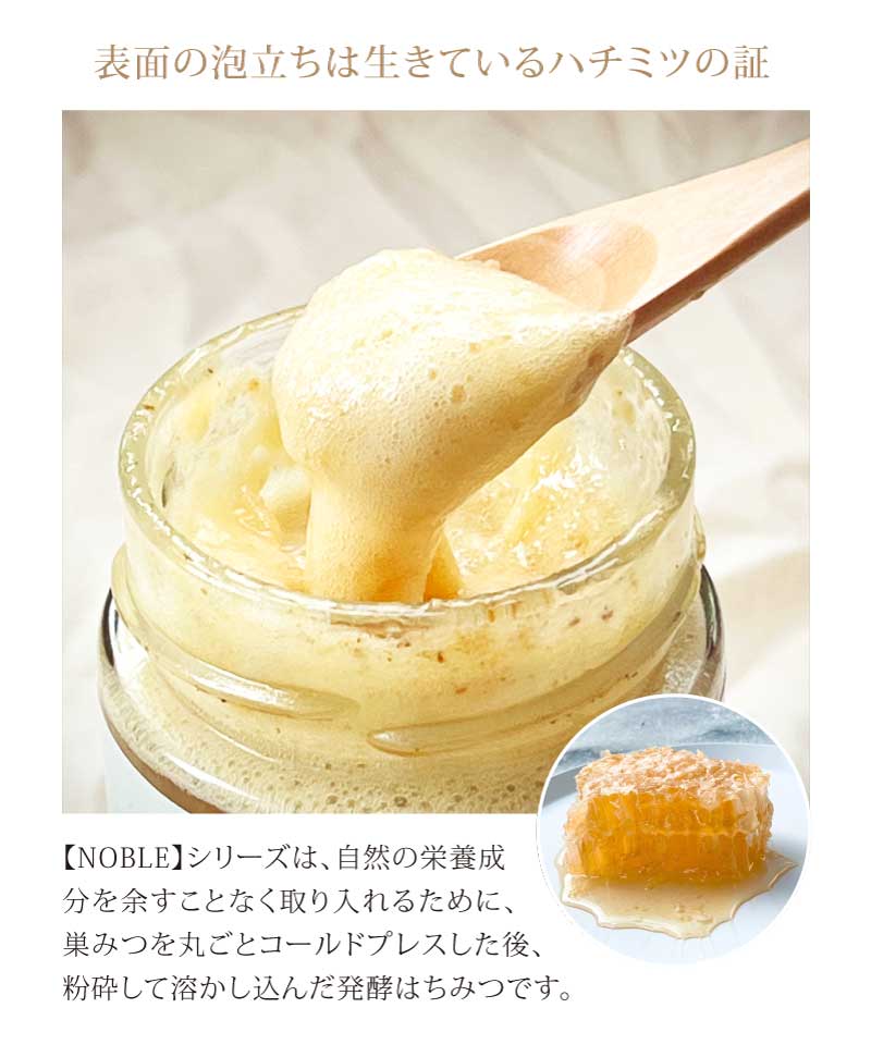 【JARA HONEY NOBLE】オーガニック 発酵ジャラハニー|コールドプレス