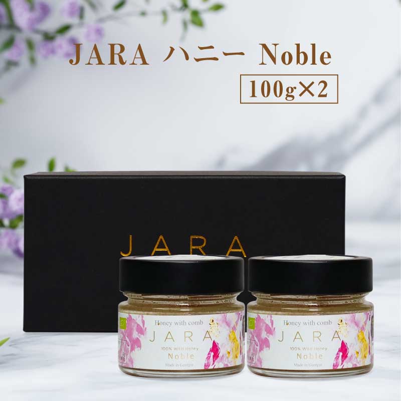 【JARA HONEY NOBLE】オーガニック 発酵ジャラハニー|コールドプレス