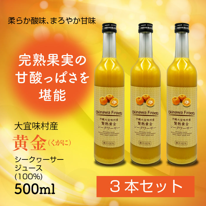 大宜味村産 シークヮーサージュース 500ml