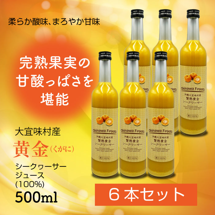 大宜味村産 シークヮーサージュース 500ml
