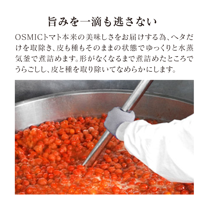 OSMIC FIRST QUEEN トマトジュース