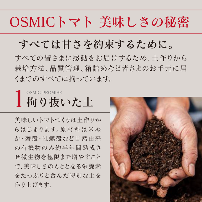 OSMIC FIRST QUEEN トマトジュース