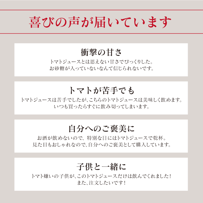 OSMIC FIRST QUEEN トマトジュース