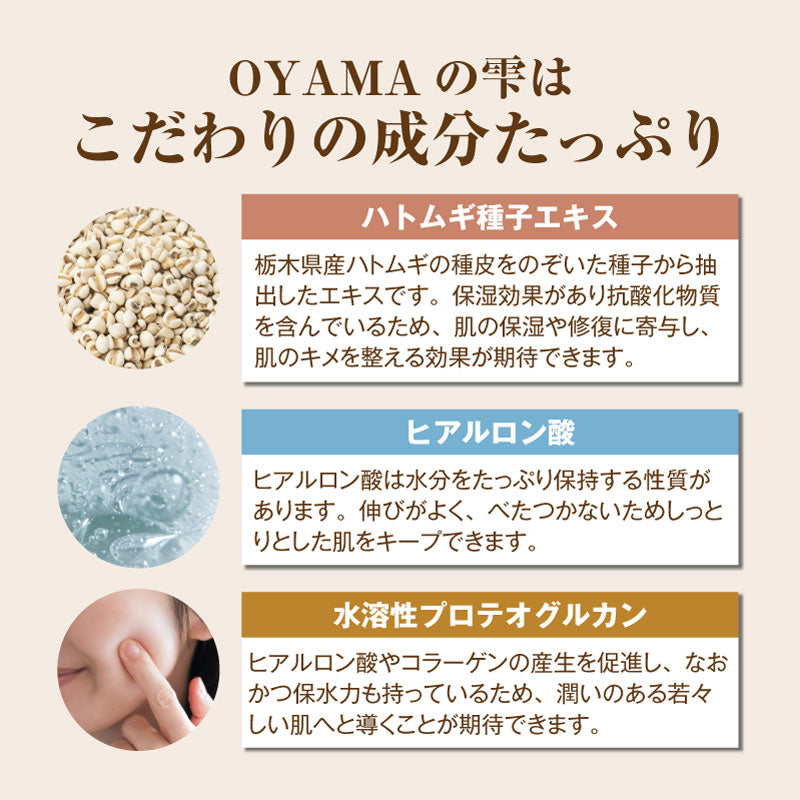 OYAMAの雫 |クレンジングミルク 150ml / 洗顔石鹸80g / 美容液化粧水 120ml / 保湿乳液 50ml / 4点セット