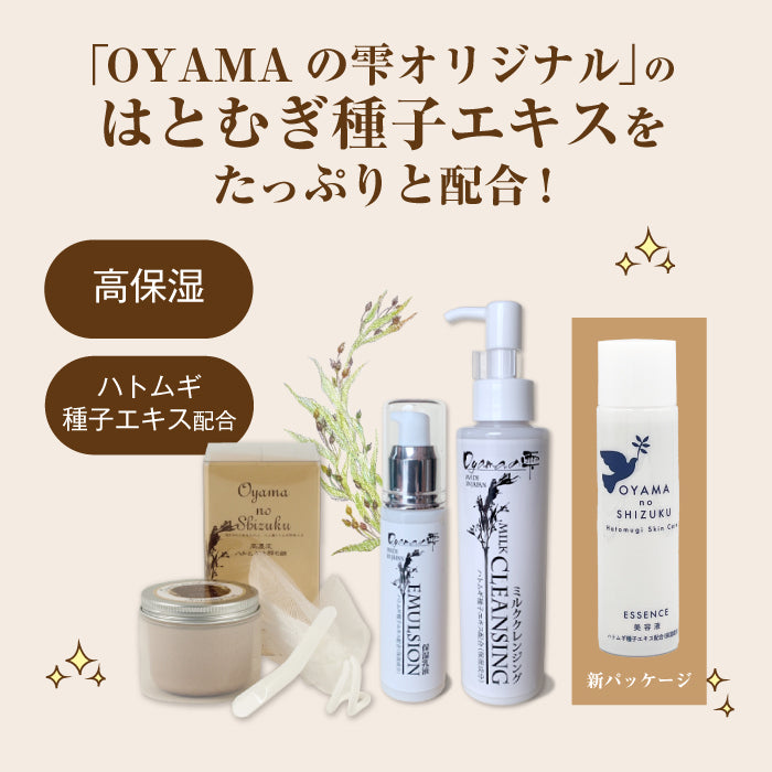 OYAMAの雫 |クレンジングミルク 150ml / 洗顔石鹸80g / 美容液化粧水 120ml / 保湿乳液 50ml / 4点セット