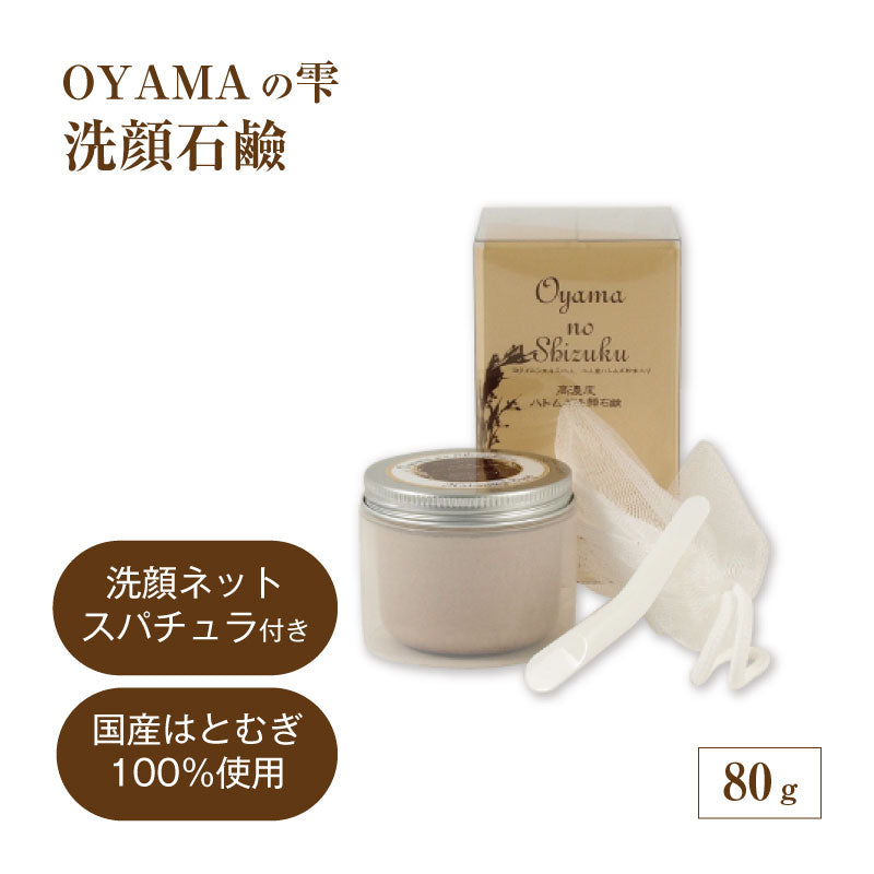 OYAMAの雫 |クレンジングミルク 150ml / 洗顔石鹸80g / 美容液化粧水 120ml / 保湿乳液 50ml / 4点セット