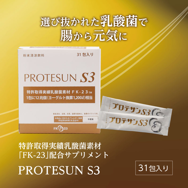 プロテサンS3 31包 ｜ニチニチ製薬 PROTSUN 乳酸菌 サプリメント – 東和バイオ オフィシャルストア