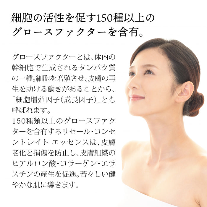 Re:cher Concentrate Essence 30ml |リセール・コンセントレイトエッセンス|【美容液】