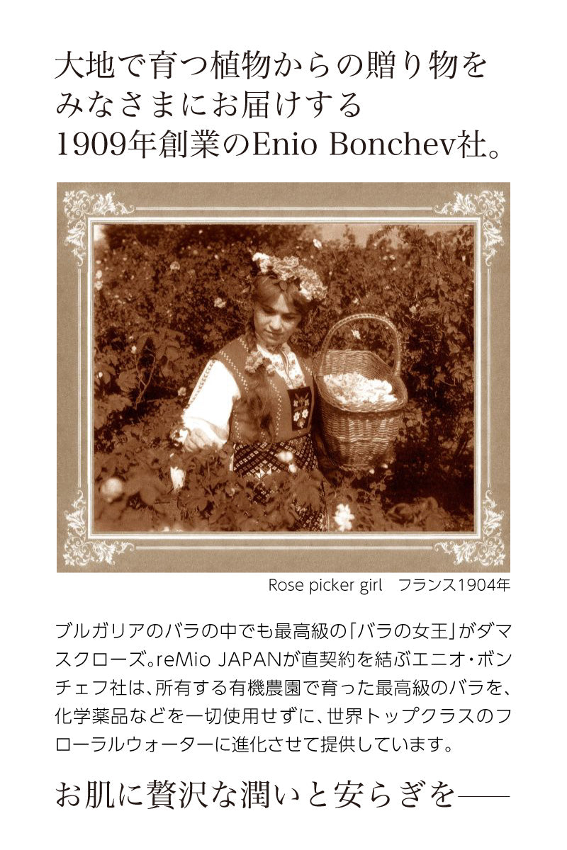 reMio オーガニックダマスクローズウォーター
