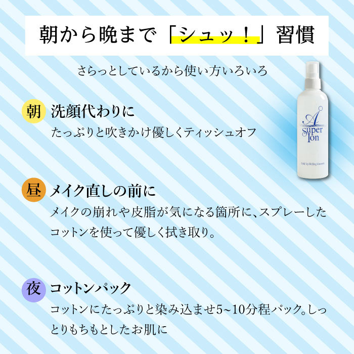 A Super Ion ヘアミスト 300ml | SAN スーパーイオン ウォーター
