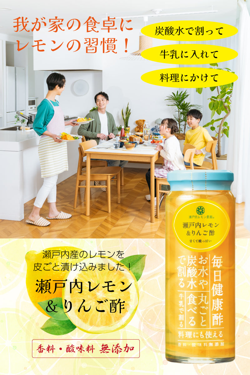 瀬戸内レモン&りんご酢 1本あたり220g | ワックス・防腐剤不使用 香料・酸味料 無添加|瀬戸内レモン農園 |皮まで食べられる