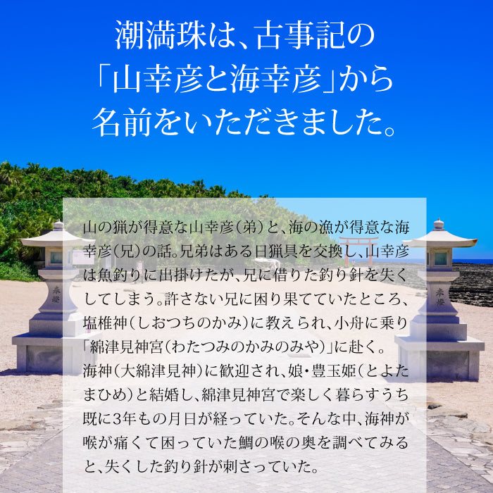 塩満珠 ( しおみつたま ) 70g 発酵まこも塩