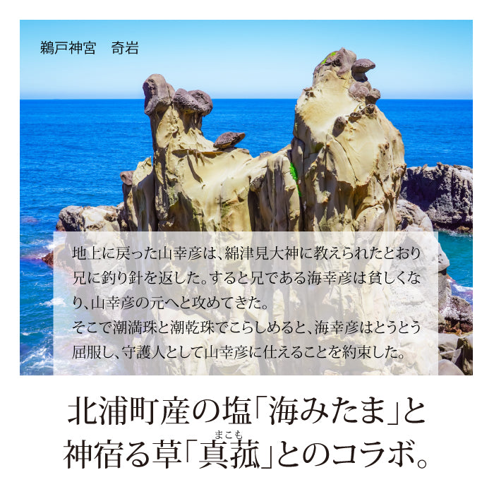 塩満珠 ( しおみつたま ) 70g 発酵まこも塩
