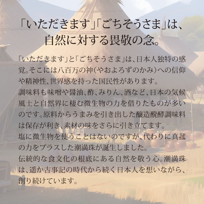 塩満珠 ( しおみつたま ) 70g 発酵まこも塩