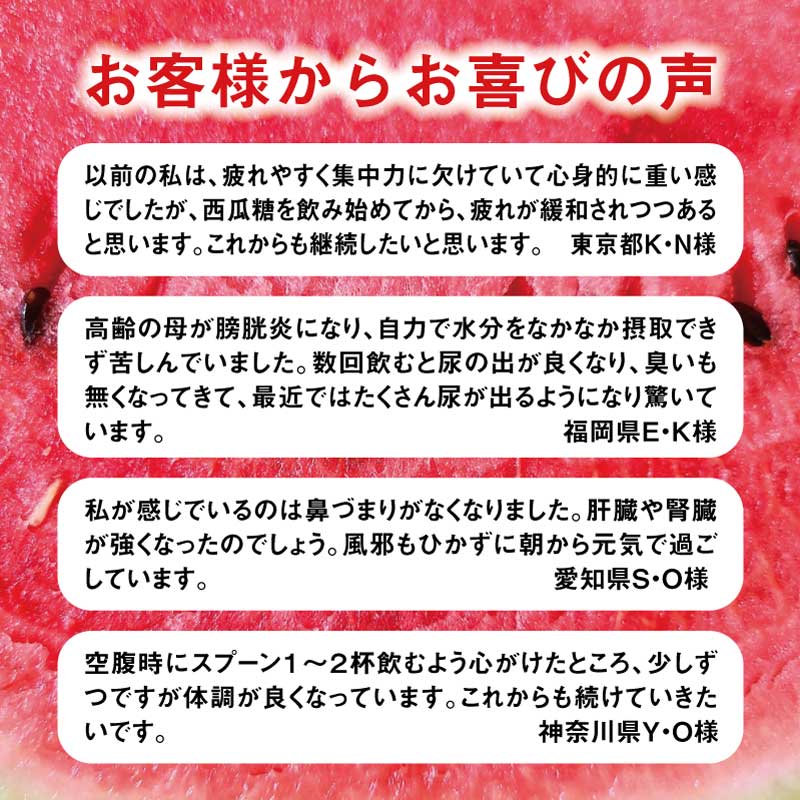 西瓜糖 150g 無添加 濃縮すいかエキス 手造り 古来伝承之健康食