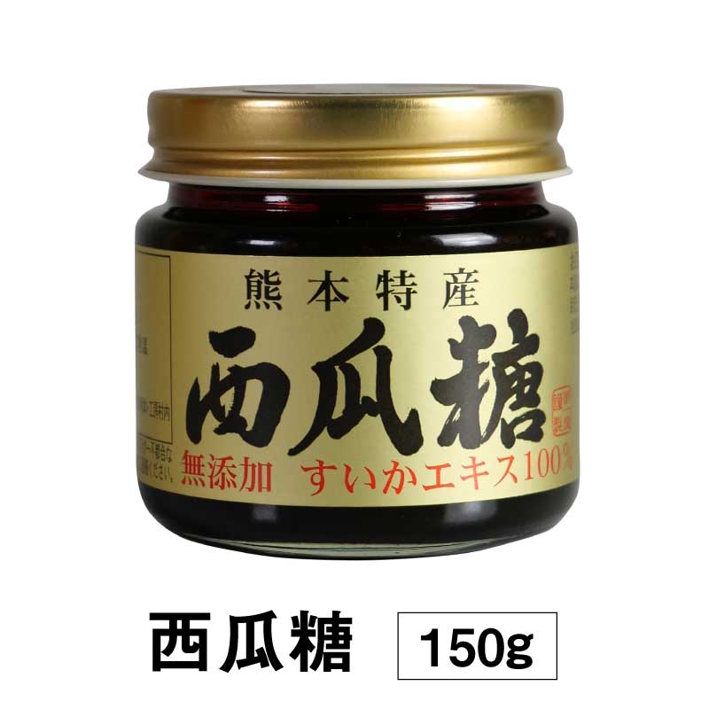 西瓜糖 150g 無添加 濃縮すいかエキス 手造り 古来伝承之健康食