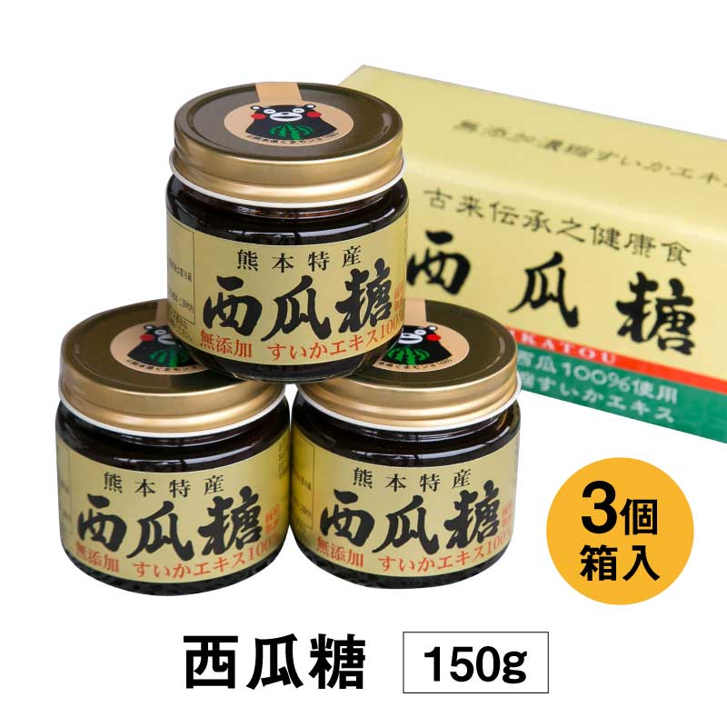 西瓜糖 150g 無添加 濃縮すいかエキス 手造り 古来伝承之健康食