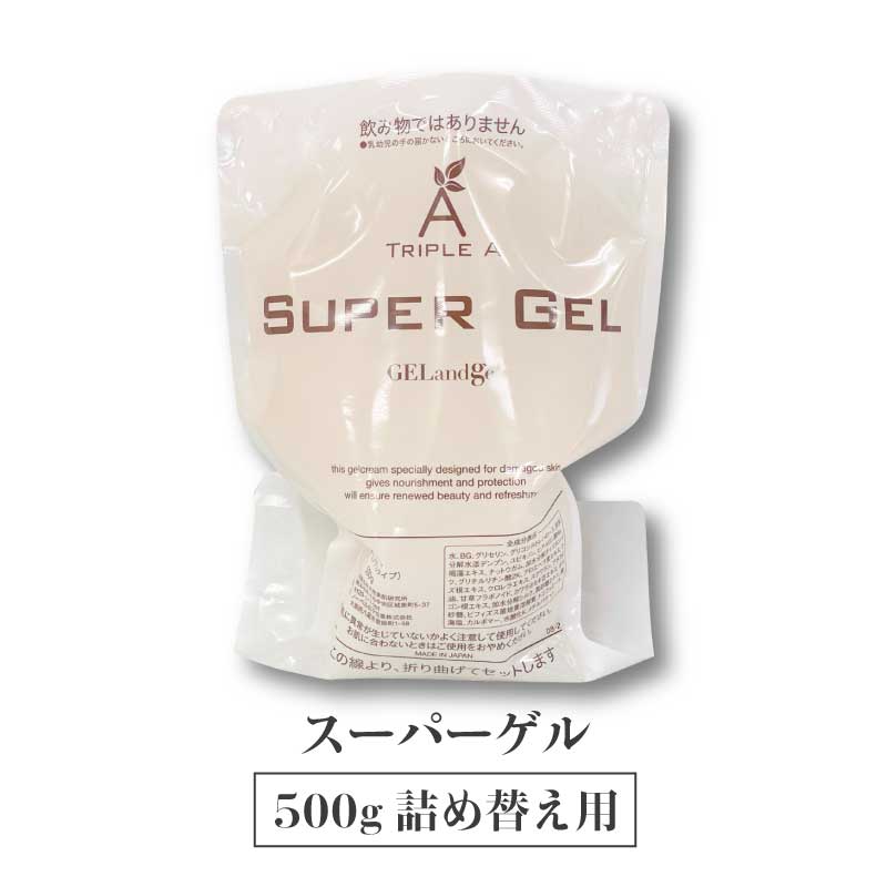 ゲルアンドゲル SUPER GEL オールインワンゲル トリプルA (130g / 500g / 500g&詰替えボトル)