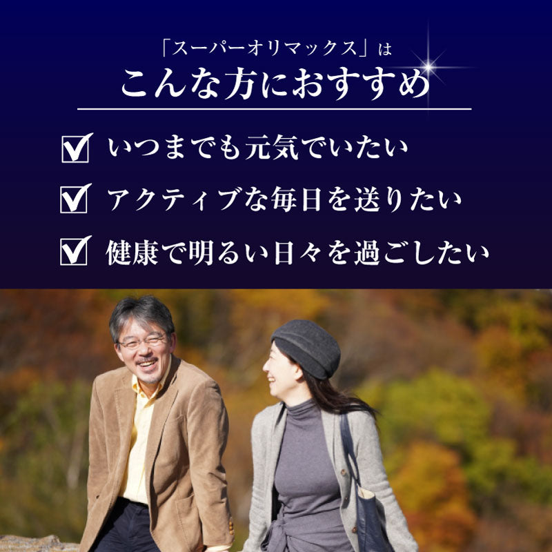 SUPER ORIMAX (スーパーオリマックス) 30包 栄養機能食品 | 発酵古代米 アントシアニン GABA