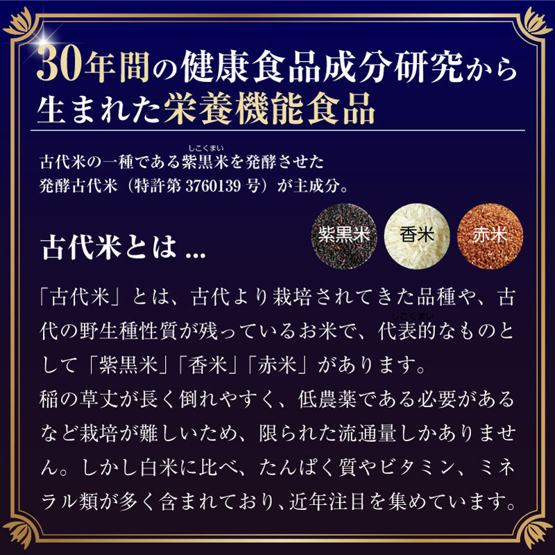 SUPER ORIMAX (スーパーオリマックス) 30包 栄養機能食品 | 発酵古代米 アントシアニン GABA