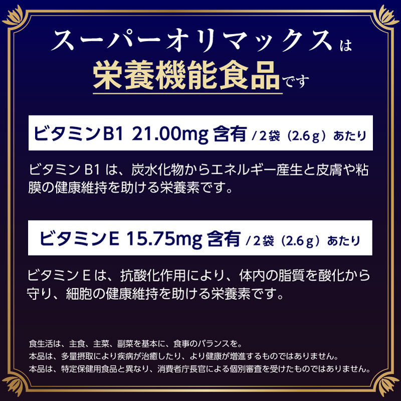 SUPER ORIMAX (スーパーオリマックス) 30包 栄養機能食品 | 発酵古代米 アントシアニン GABA