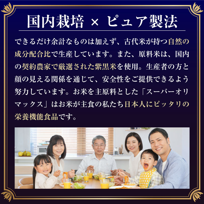 SUPER ORIMAX (スーパーオリマックス) 30包 栄養機能食品 | 発酵古代米 アントシアニン GABA