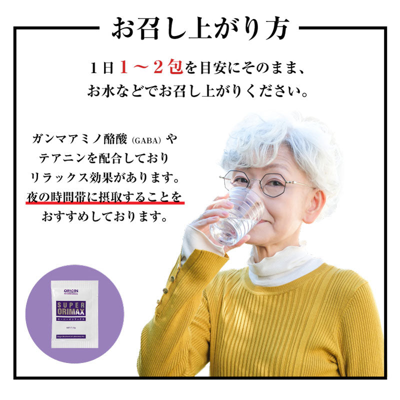 SUPER ORIMAX (スーパーオリマックス) 30包 栄養機能食品 | 発酵古代米 アントシアニン GABA