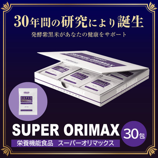 SUPER ORIMAX (スーパーオリマックス) 30包 栄養機能食品 | 発酵古代米 アントシアニン GABA