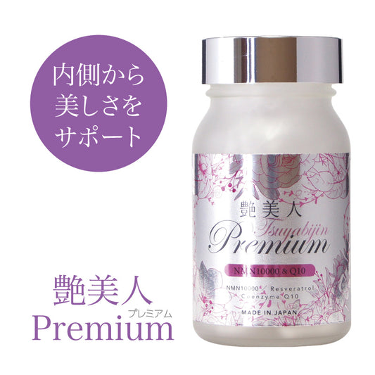 艶美人 Premium ~ NMN 10200 & Q10 ~ 60粒