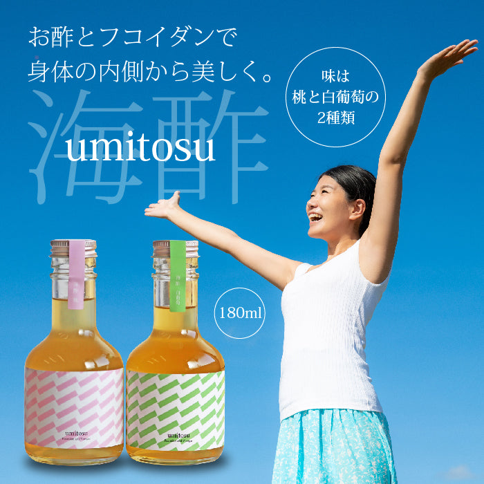 umitosu(海酢)濃縮タイプ ピーチ味180ml×2本セット|飲むお酢|【桃×1本&白葡萄×1本のセット】