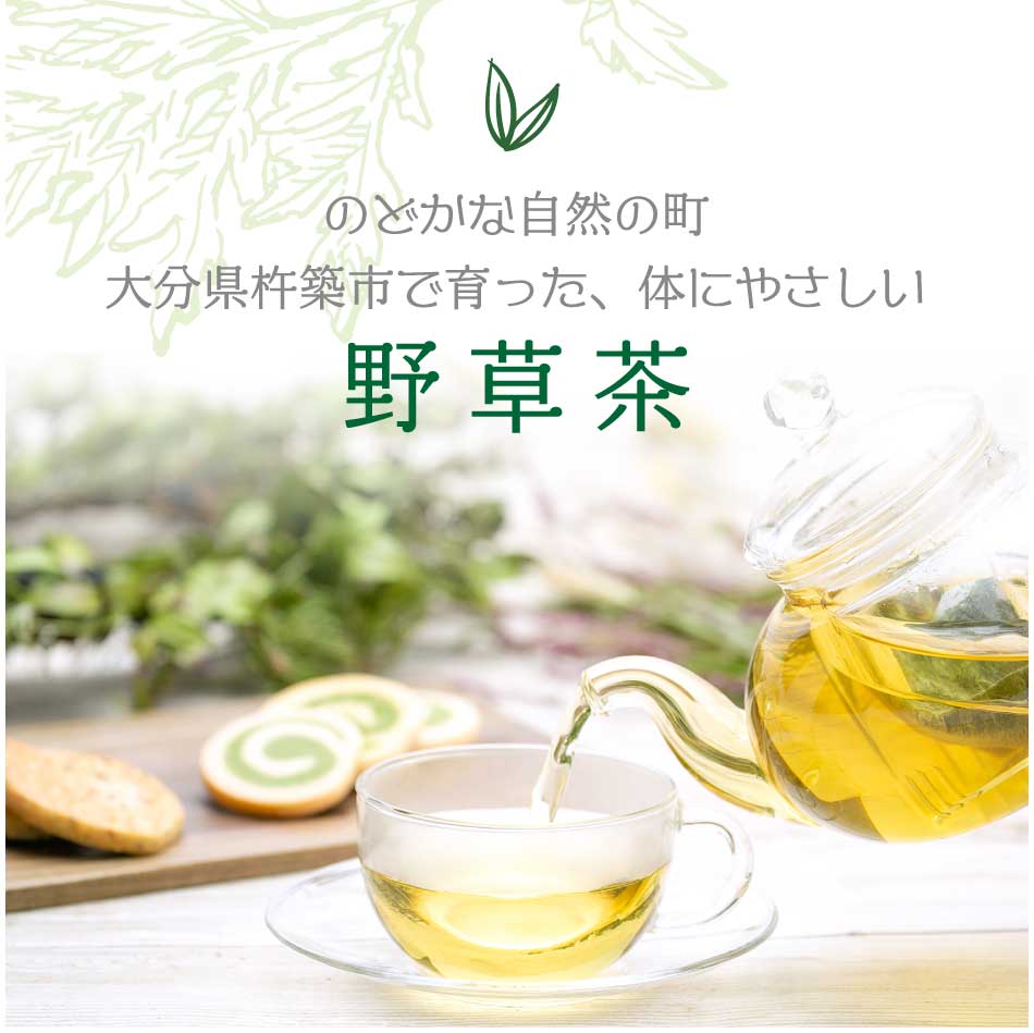 YAMAURA HERB 野草の里やまうら 【セット商品】｜野草茶 健康茶｜入浴