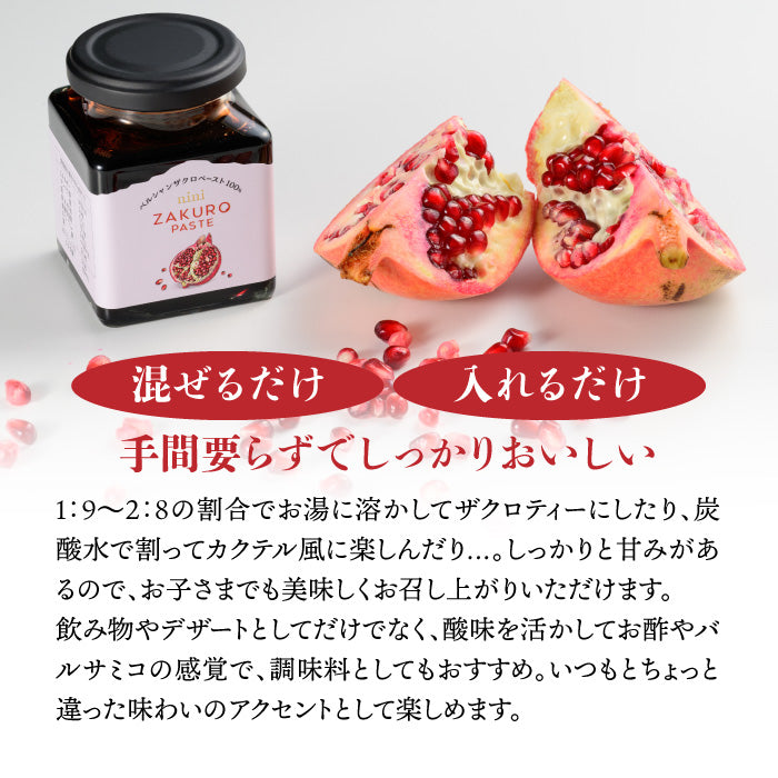nini ザクロペースト(200g)