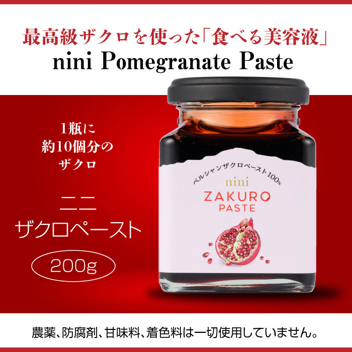 nini ザクロペースト(200g)