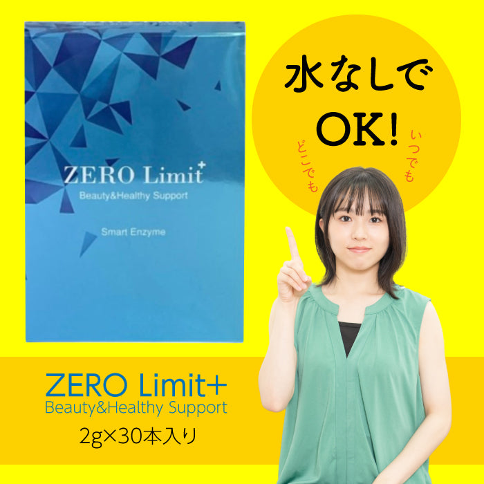 ゼロリミット プラス 2g × 30本 ( ZERO Limit + ) グレープ味