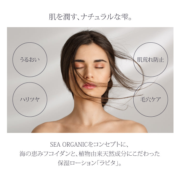 LAPITA(ラピタ) 保湿ローション