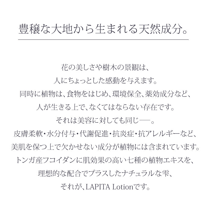 LAPITA(ラピタ) 保湿ローション
