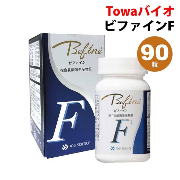 ビファインF(90粒)【複合乳酸菌生産物質】乳酸菌