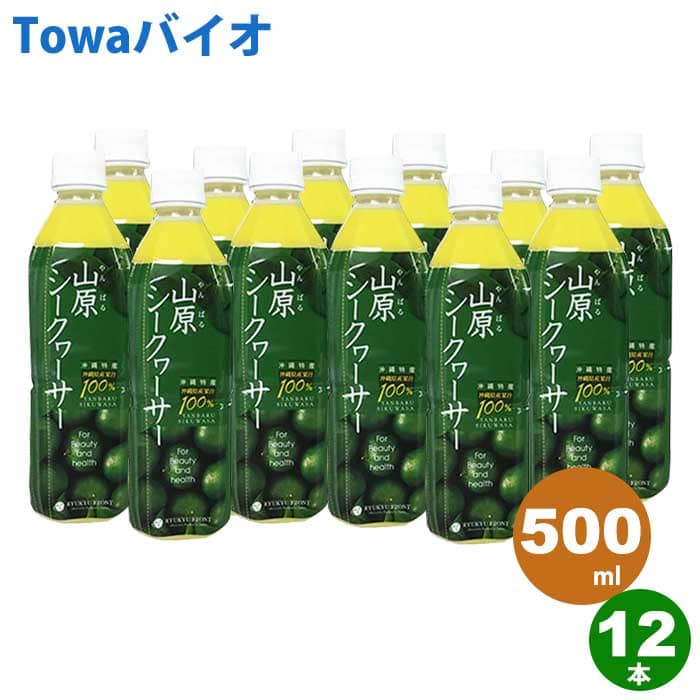 山原シークヮーサー(ペットボトル)